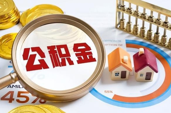 宁津公积金代取地（代取公积金找谁）